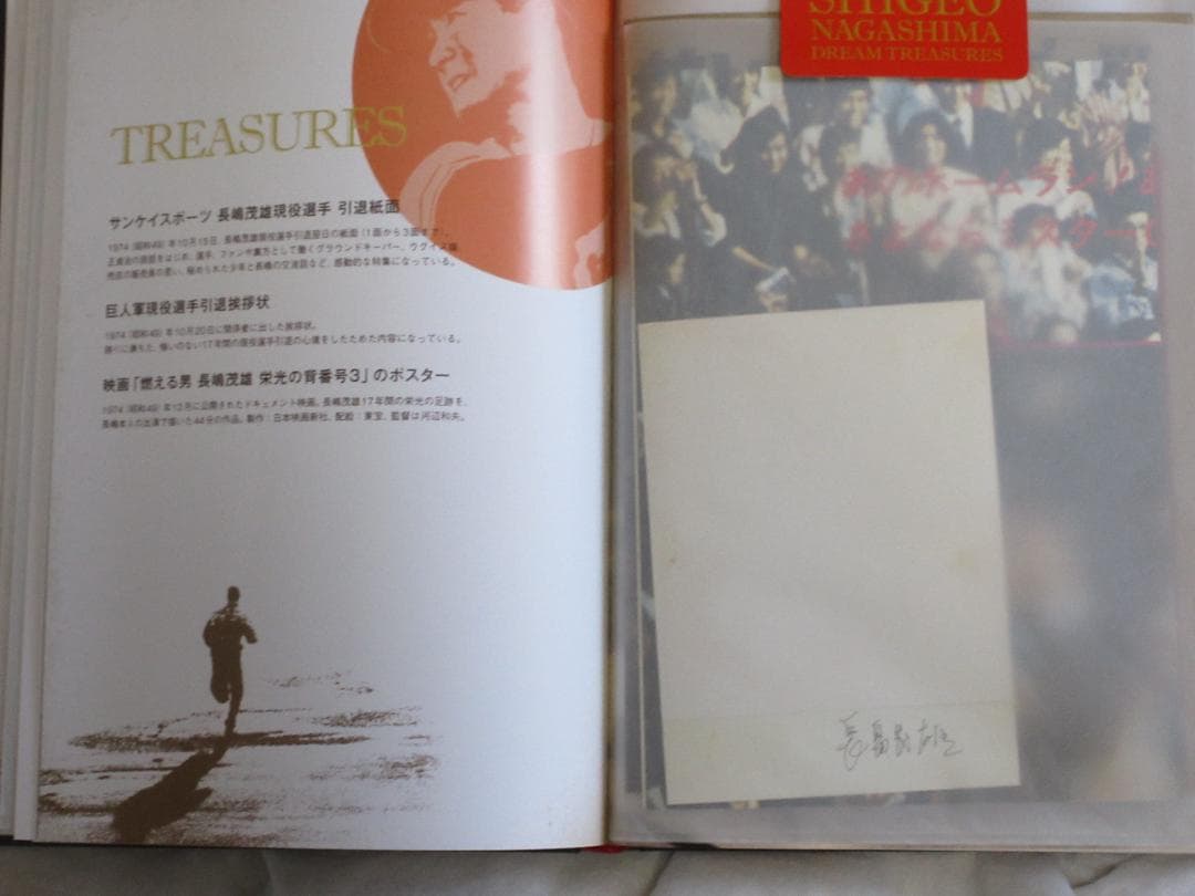 長嶋茂雄　ドリーム・トレジャーズ・ブック　監修：長嶋茂雄　産経新聞出版