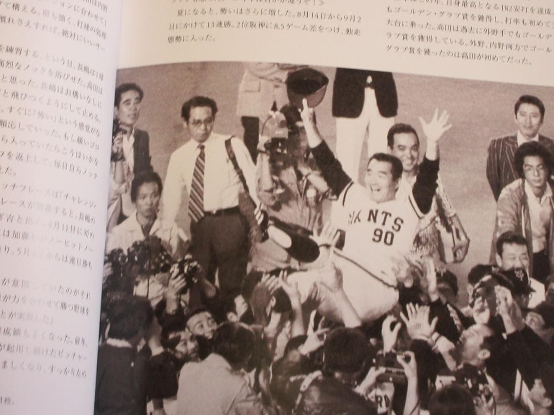 長嶋茂雄　ドリーム・トレジャーズ・ブック　監修：長嶋茂雄　産経新聞出版