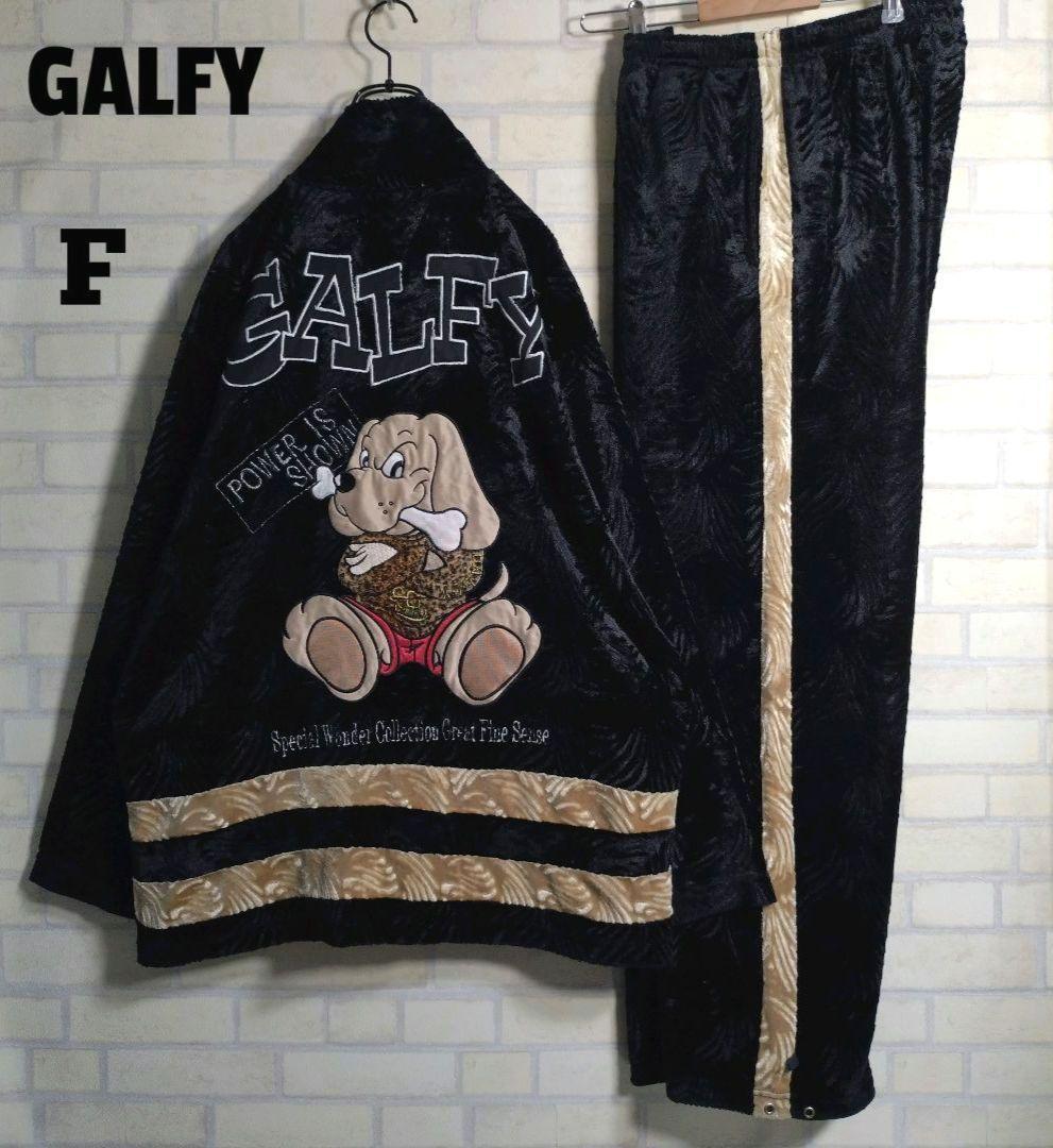 ガルフィー★地柄 総刺繍 ベロア バックロゴ セットアップ ジャージ XL相当