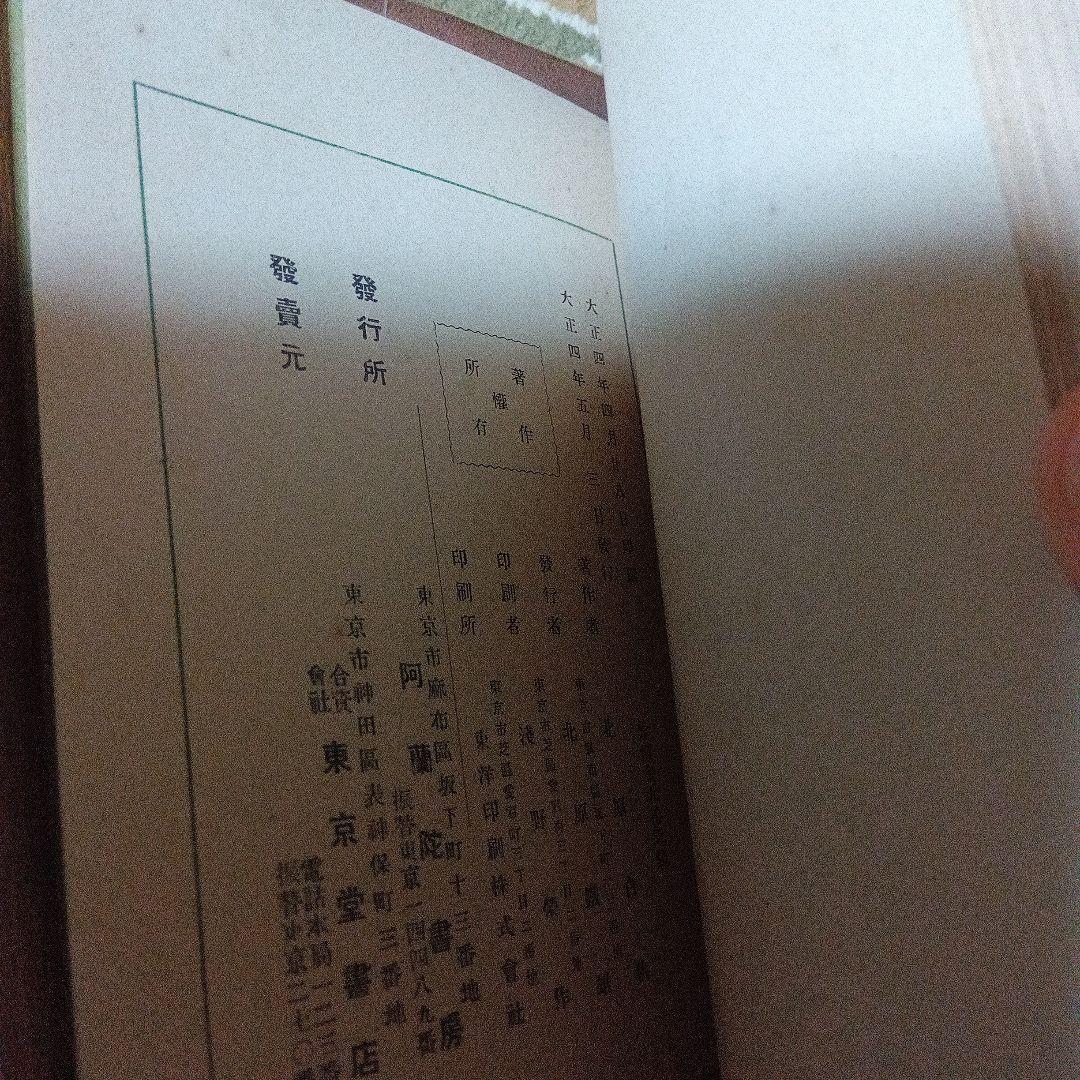 北原白秋　わすれなぐさ　大正4年　初版　函 阿蘭陀書房　著者自装　総革装