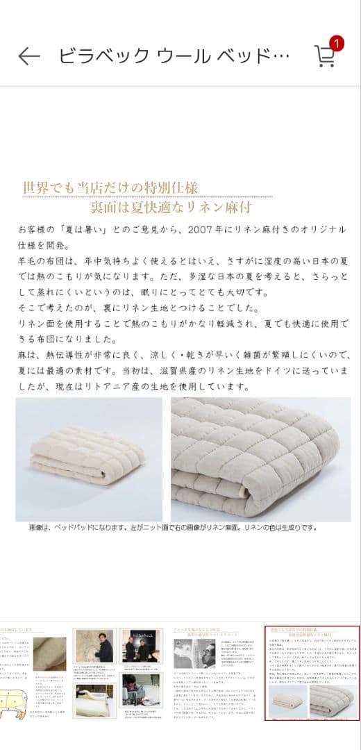 眠りのプロショップサワダ ビラベック リネン麻付羊毛ベッドパッド　セミダブル