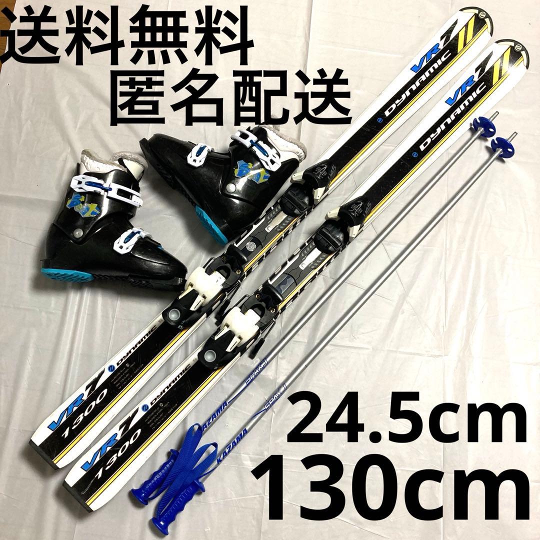 スキー3点セットスキーセットスキー板130cmスキー靴24.5cm男女ジュニア