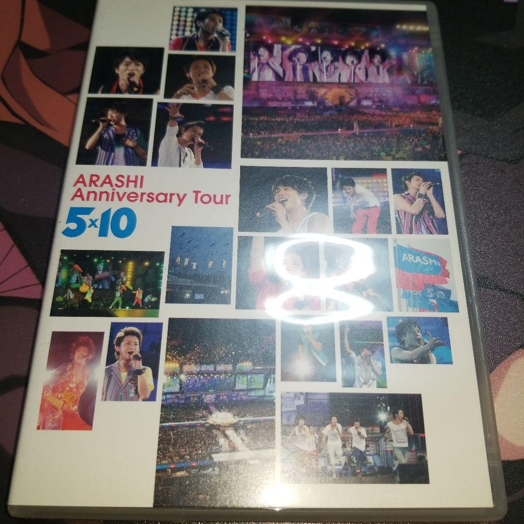 ARASHI ツアーコンサートDVDおまとめ