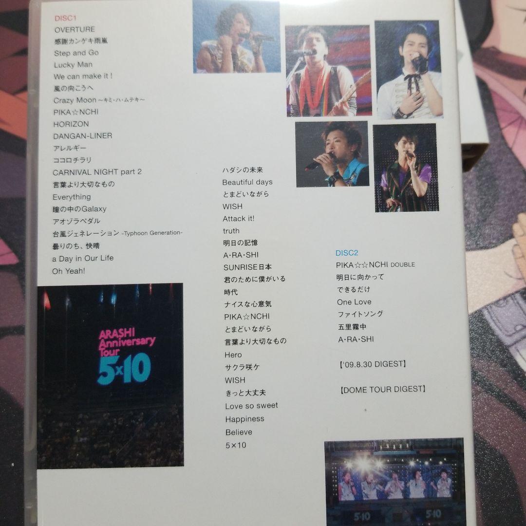 ARASHI ツアーコンサートDVDおまとめ