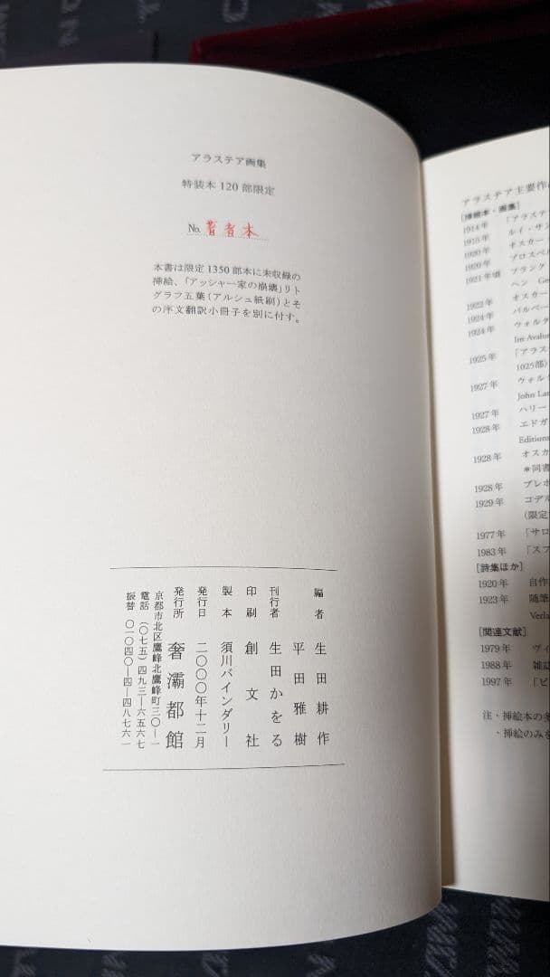 アラステア画集 ALASTAIR