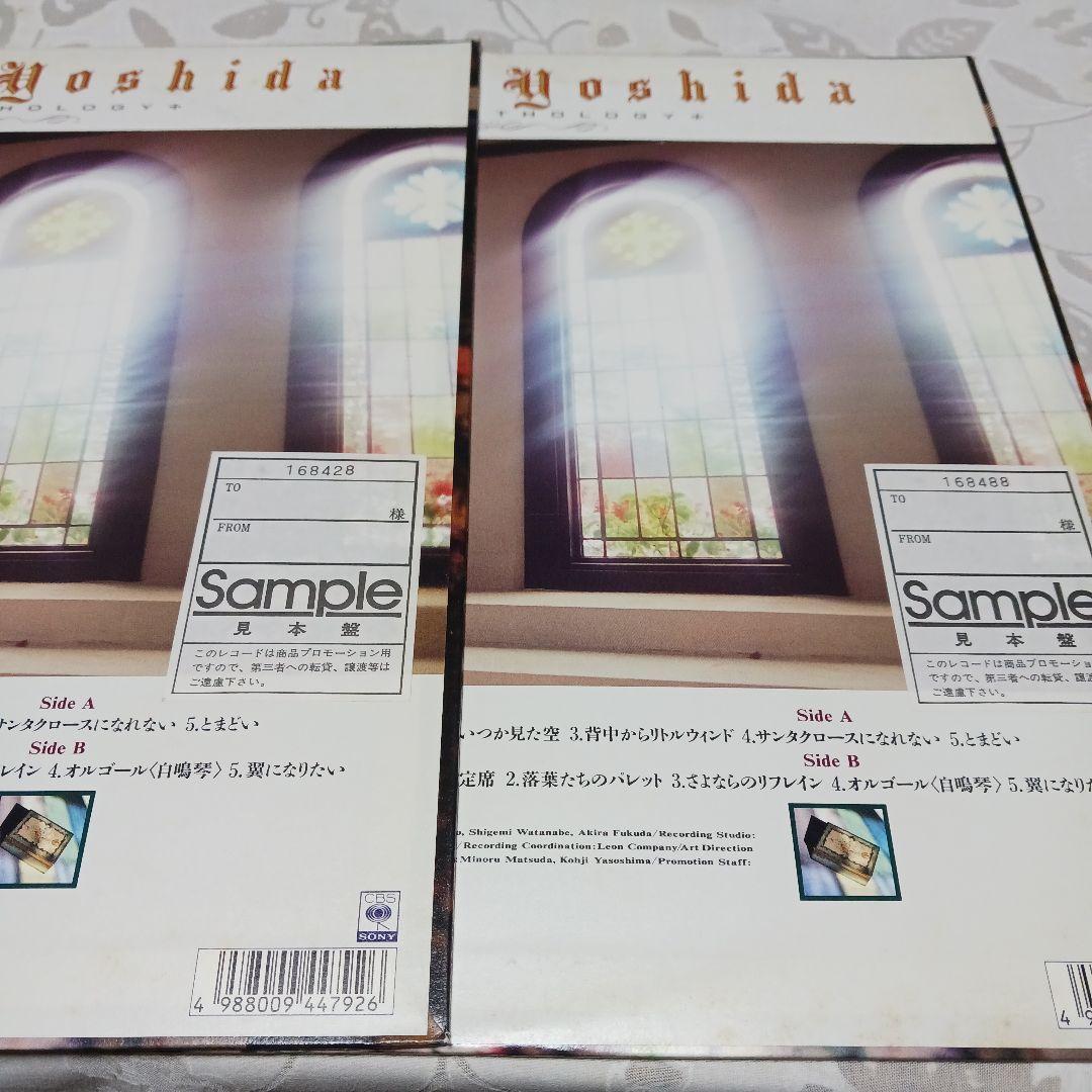 見本盤　2枚セット吉田真理子 Anthology LPレコード