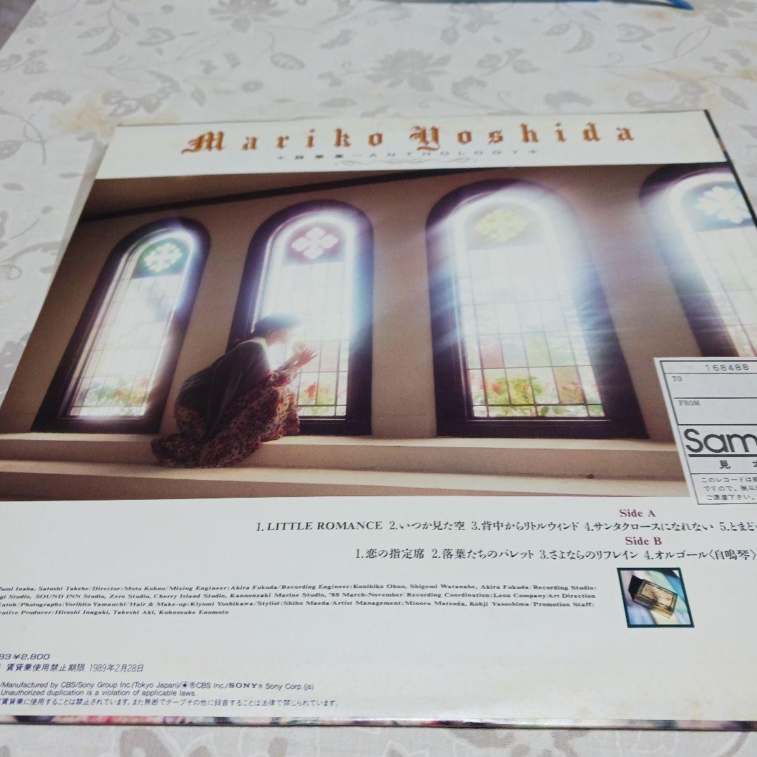 見本盤　2枚セット吉田真理子 Anthology LPレコード