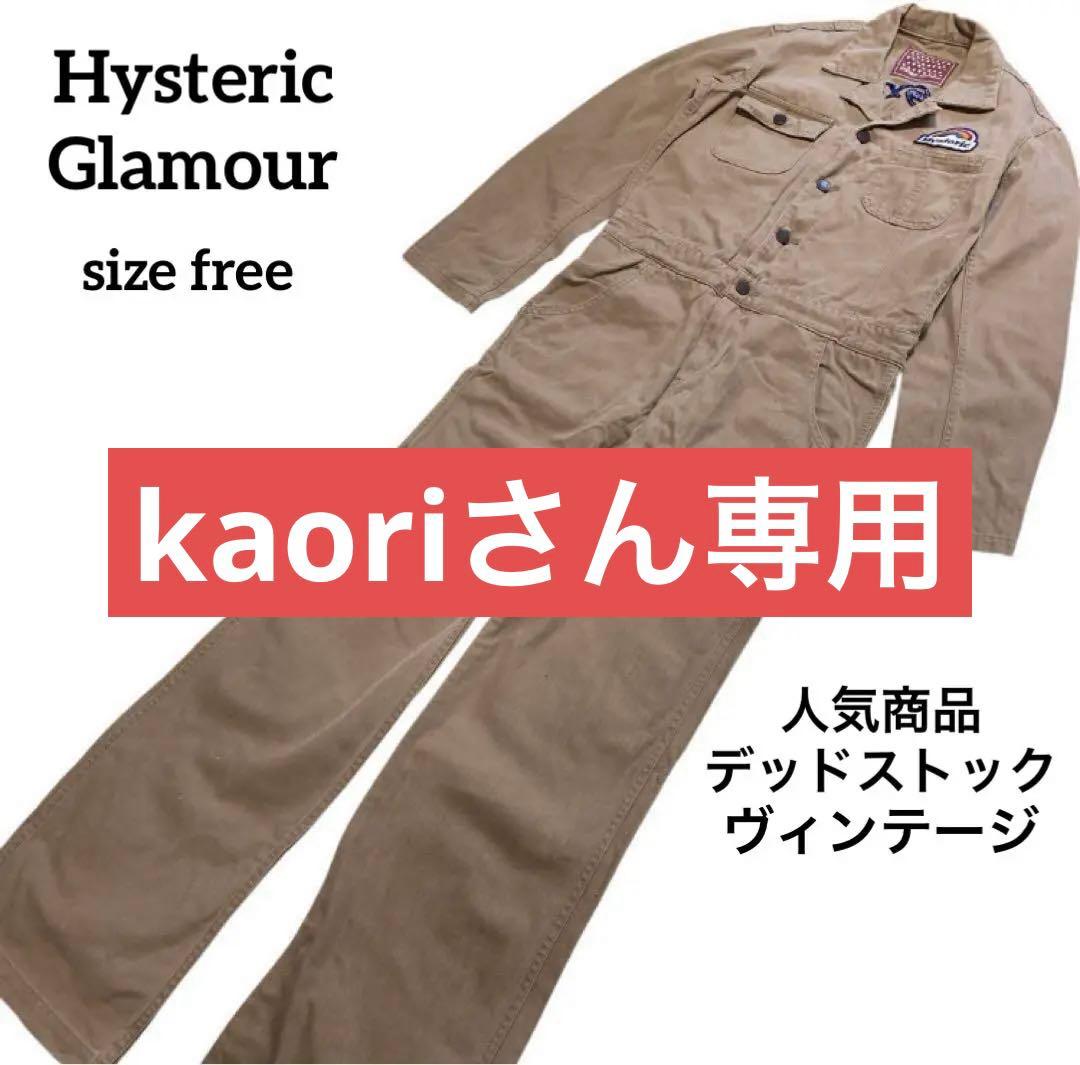 ヒステリックグラマー つなぎ FREE 美品 デッドストック