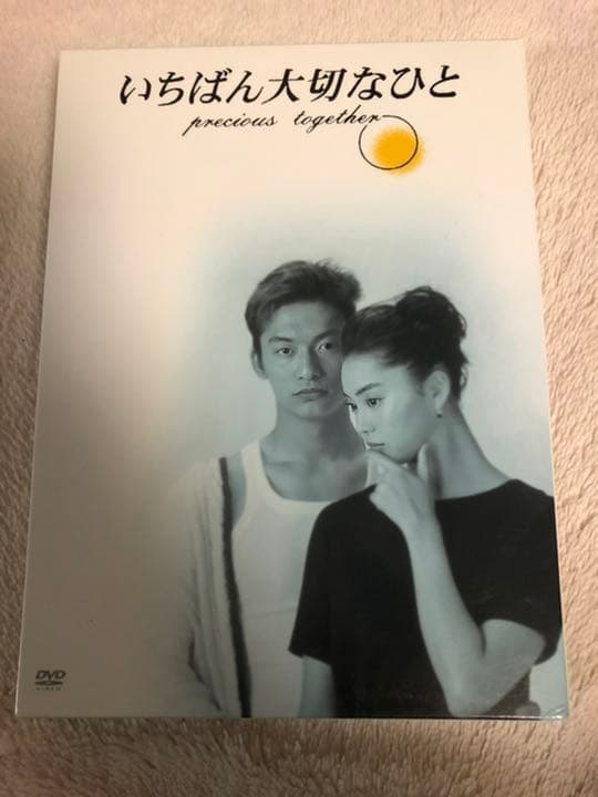 いちばん大切なひと DVD-BOX