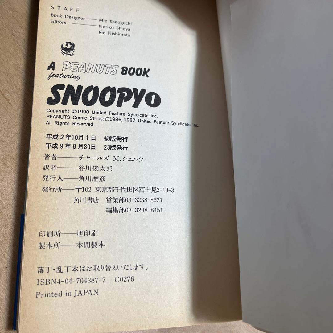 ピーナッツブックフューチャリング　スヌーピー1巻-17巻とスヌーピーの英和辞典