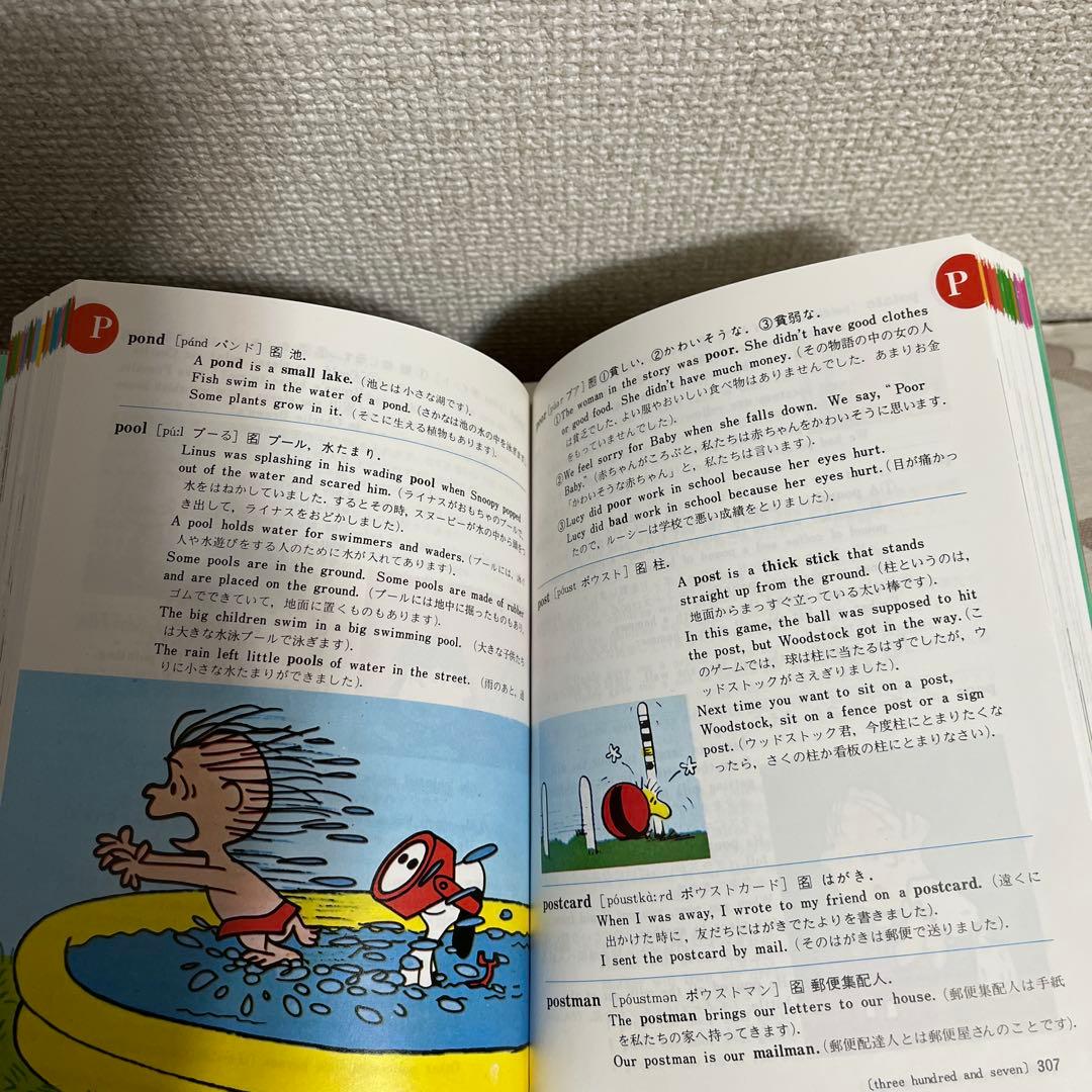 ピーナッツブックフューチャリング　スヌーピー1巻-17巻とスヌーピーの英和辞典