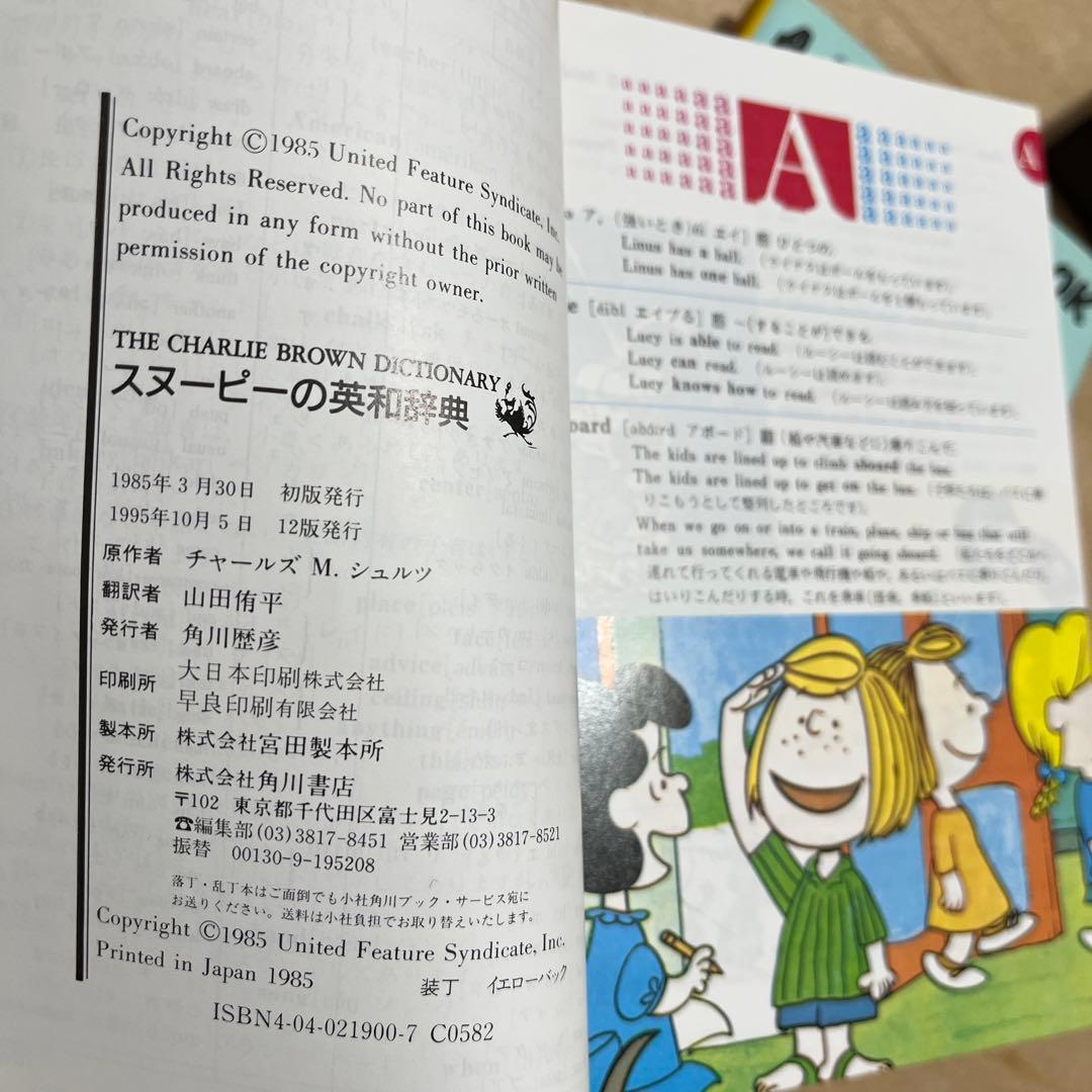 ピーナッツブックフューチャリング　スヌーピー1巻-17巻とスヌーピーの英和辞典
