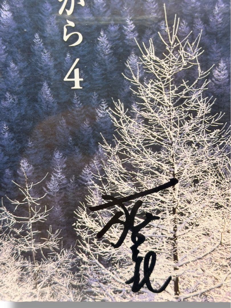 ほ*つ様 北の国から DVD 全12巻セット※中嶋朋子 サイン入り