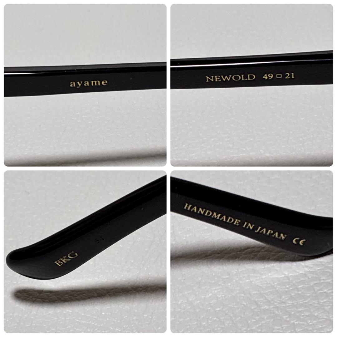 ayame アヤメ NEWOLD ニューオールド ボストン型 サングラス メガネ