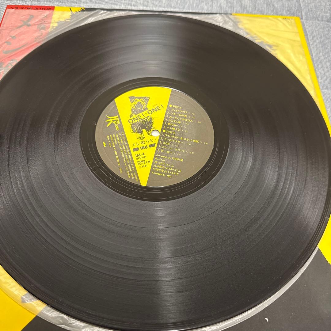【美品】INU メシ喰うな！ オリジナル盤