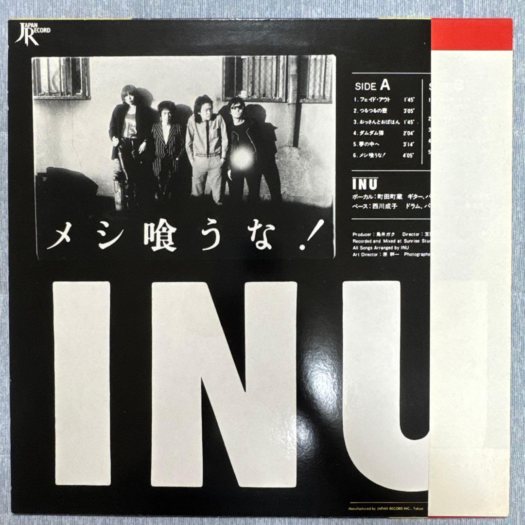 【美品】INU メシ喰うな！ オリジナル盤