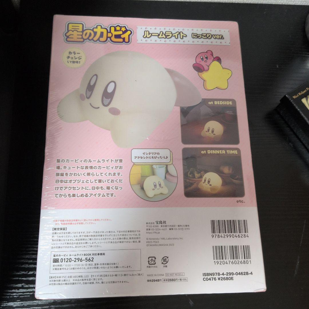 星のカービィ ルームライトBOOK にっこりver.