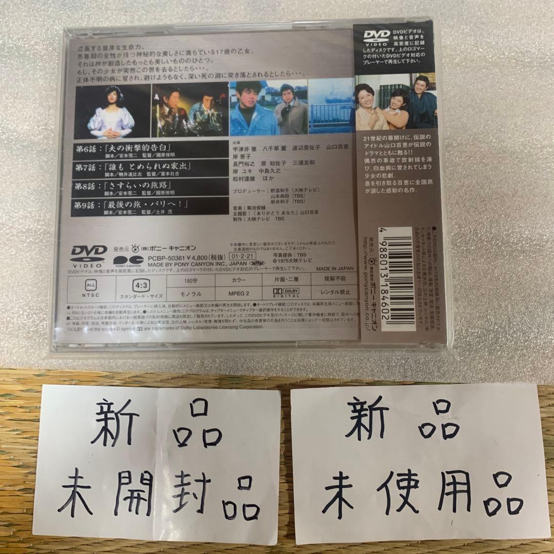 山口百恵の赤い疑惑DVD全7巻セット