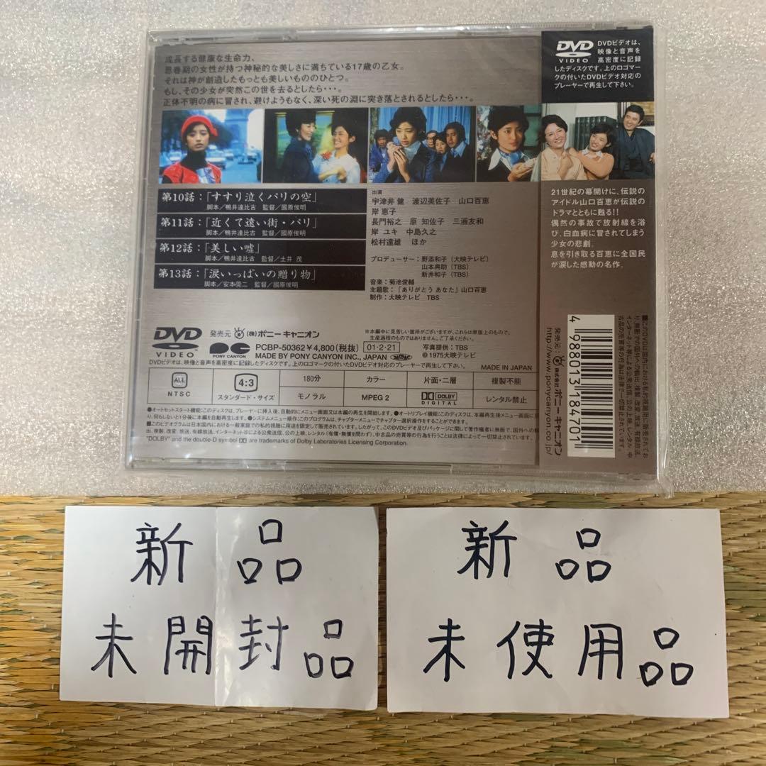 山口百恵の赤い疑惑DVD全7巻セット