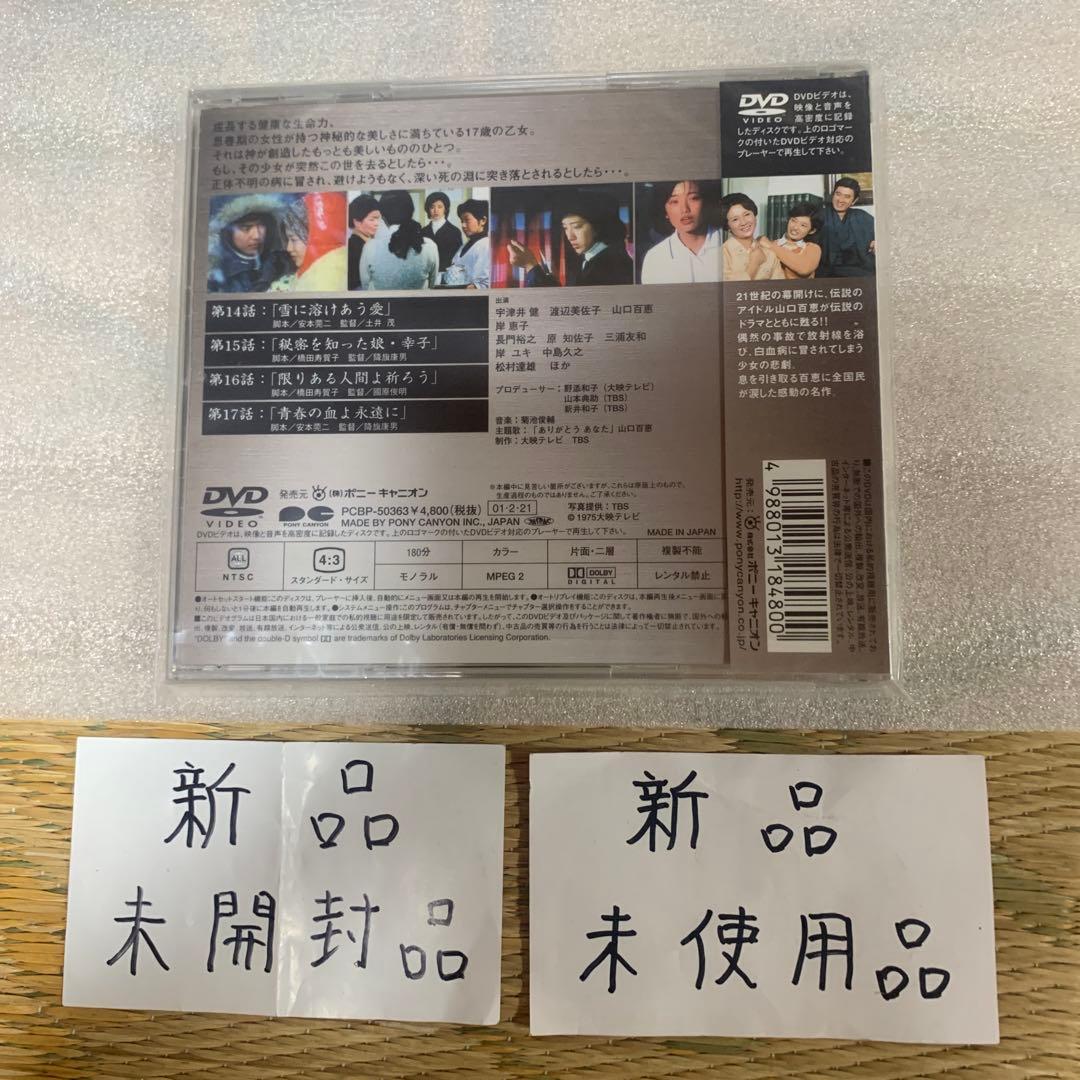 山口百恵の赤い疑惑DVD全7巻セット