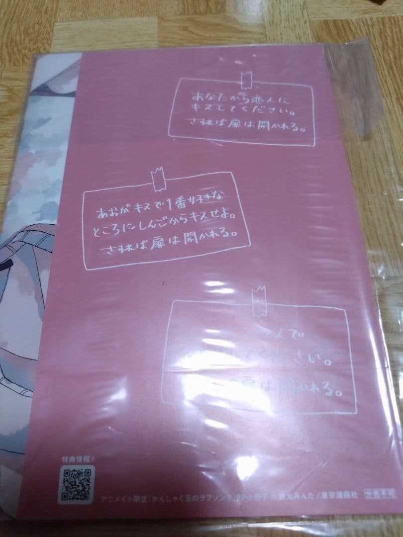 「かんしゃく玉のラブソング」　特典付