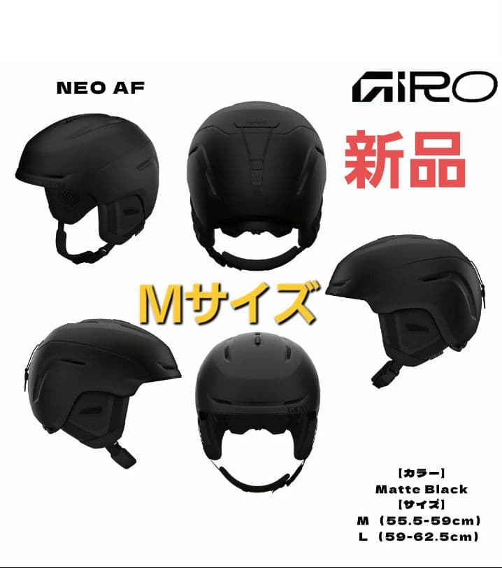 新品未開封 GIRO ジロ Neo ネオ ヘルメット Mサイズ 定価23,100