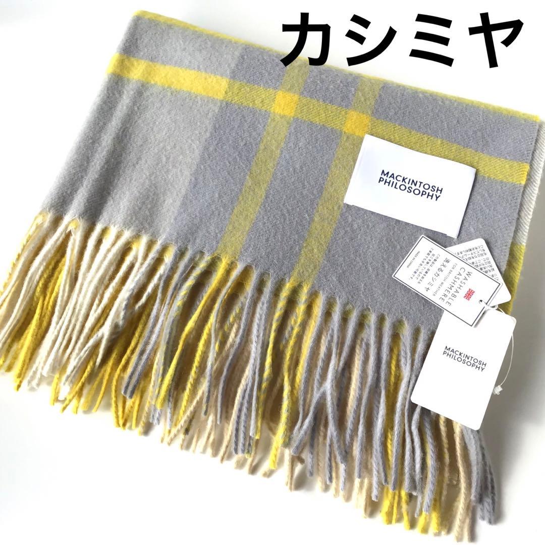 【新品】マッキントッシュフィロソフィー✨カシミヤ 大判 ストール チェック 60