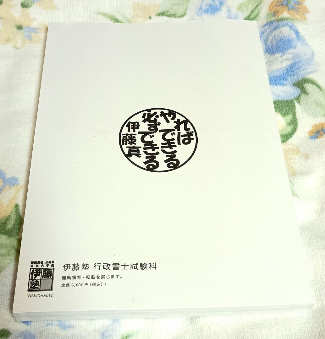 2025年度版　海事代理士合格講座 演習問題集