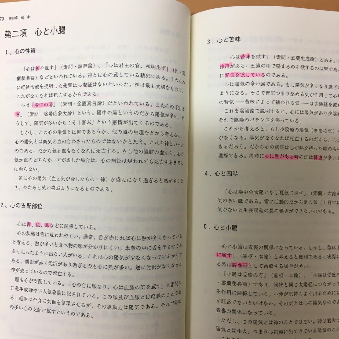 日本鍼灸医学（経絡治療）２冊セット
