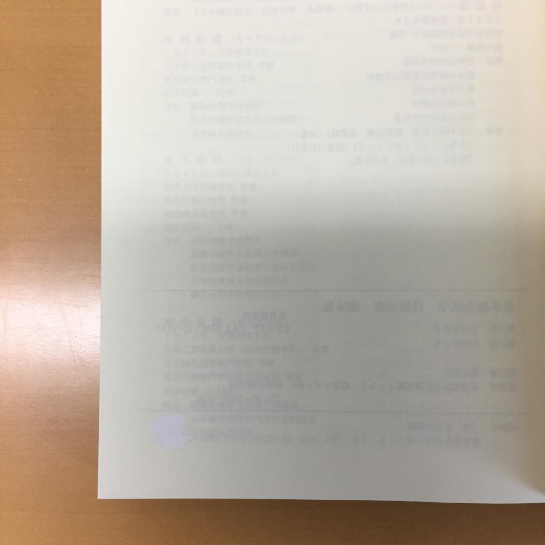 日本鍼灸医学（経絡治療）２冊セット