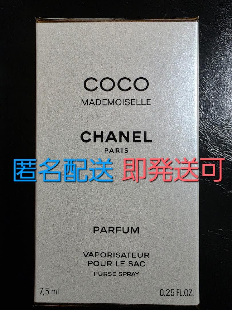 値下げ10月購入品シャネルココマドモアゼルパーススプレイパルファム7.5ml