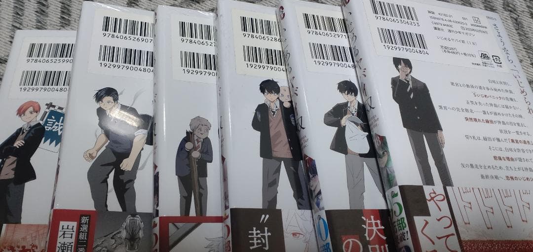 いじめるヤバイ奴　全巻セット(帯付き初版・未開封新品有り)