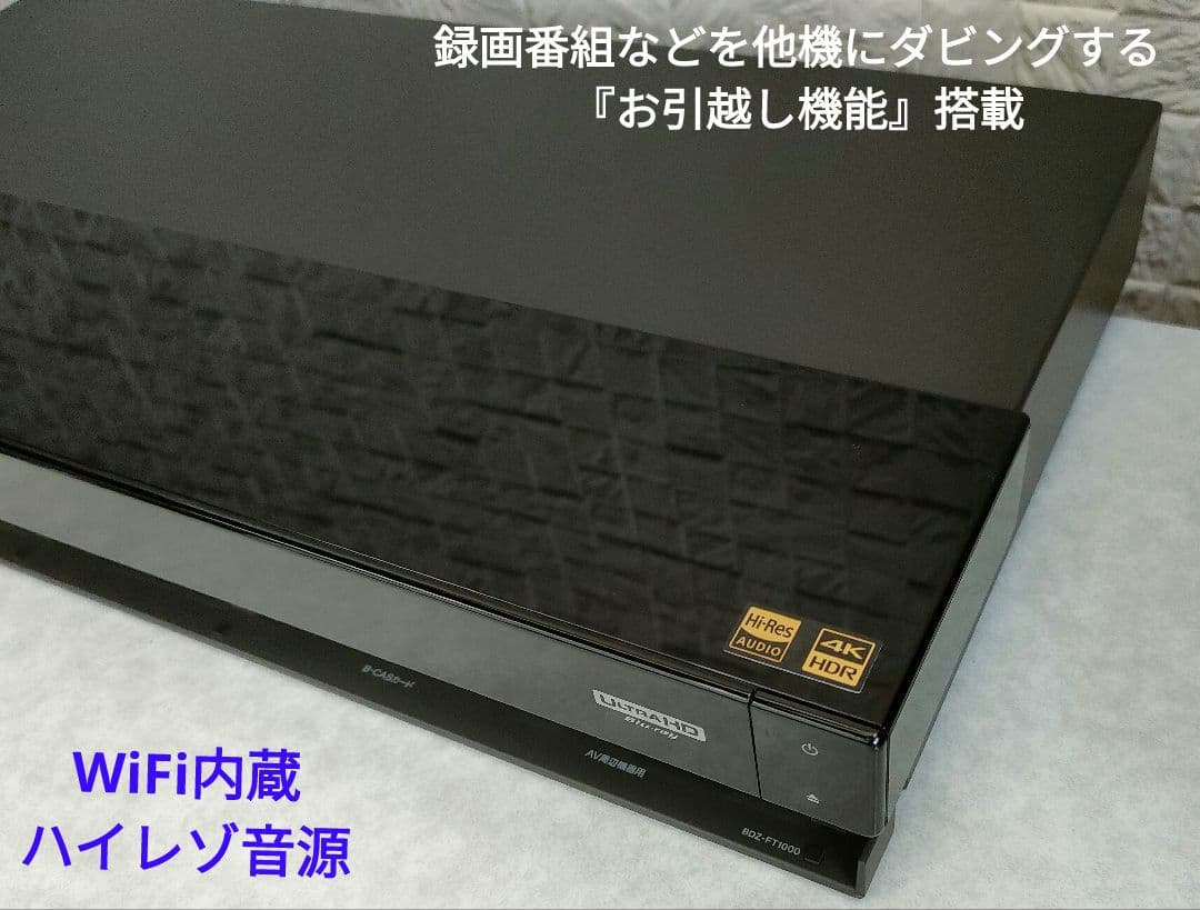 超美品！4TB！3録！4K UltraHD対応！SONY BDZ-FT1000