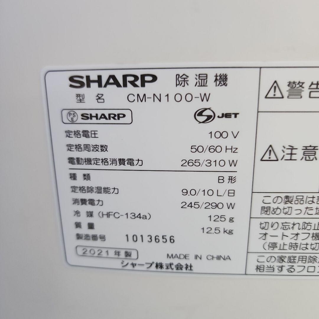 i4★シャープ 除湿機 CM-N100-W コンプレッサー方式 保証付 送料無料