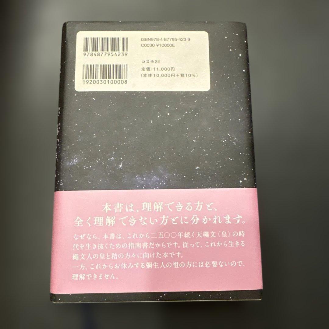 天縄文理論 小山内洋子著