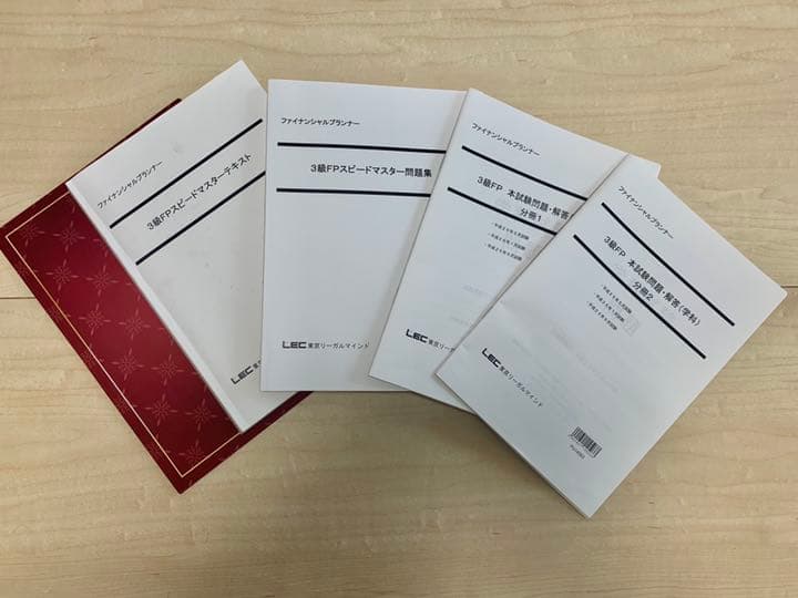 LEC ファイナンシャルプランナー ３級＋２級 AFP対策パック フルセット教材