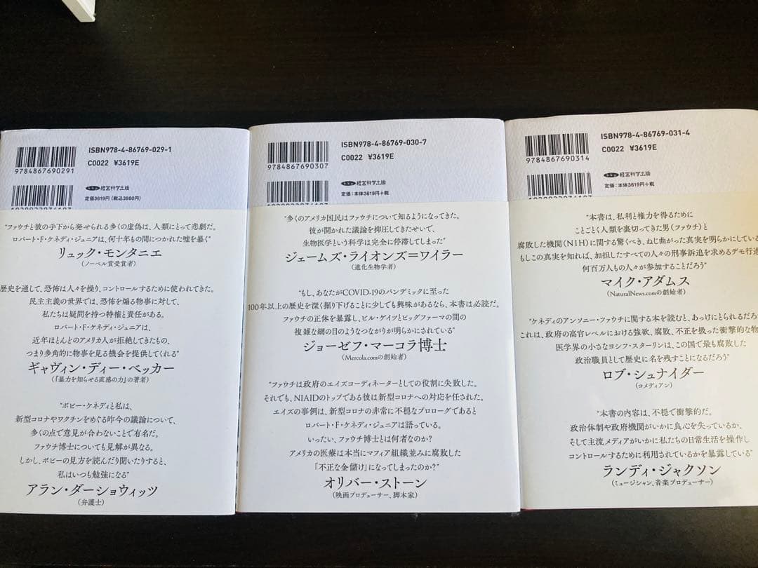 【ヨッシー】人類を裏切った男 全3巻セット アンソニー•ファウチ