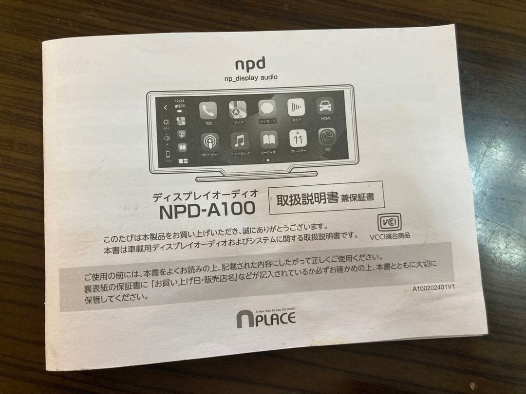 ディスプレイオーディオ　NPD-A100