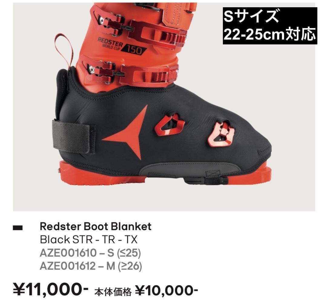 アトミック ブーツブランケット Sサイズ (22-25) 【新品未開封】