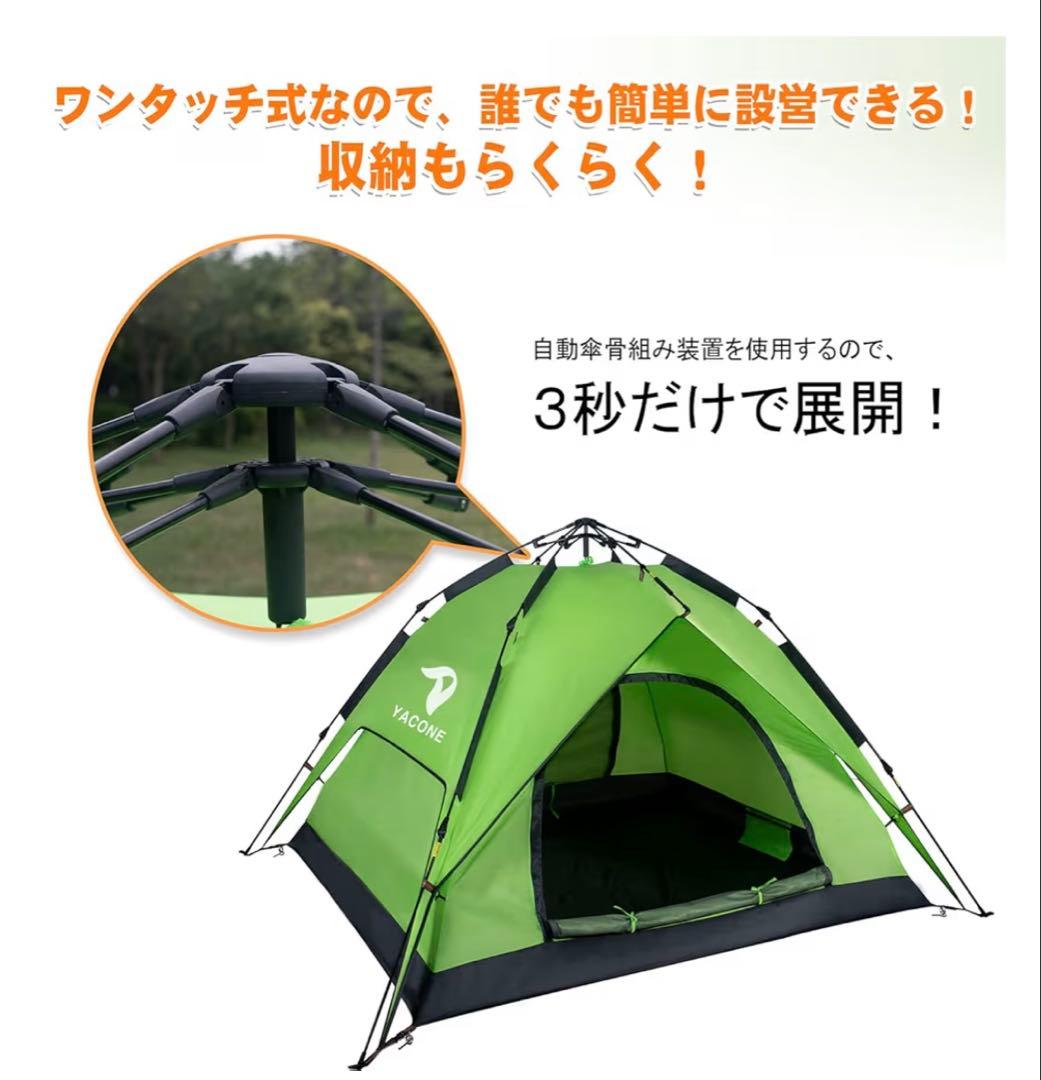YACONE キャンプテント 240cm x 210cm ４人用　ワンタッチ