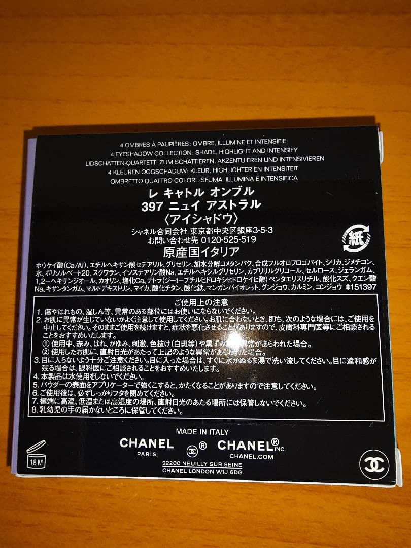 CHANEL レ キャトル オンブル（シーズン限定）397 ニュイ アストラル