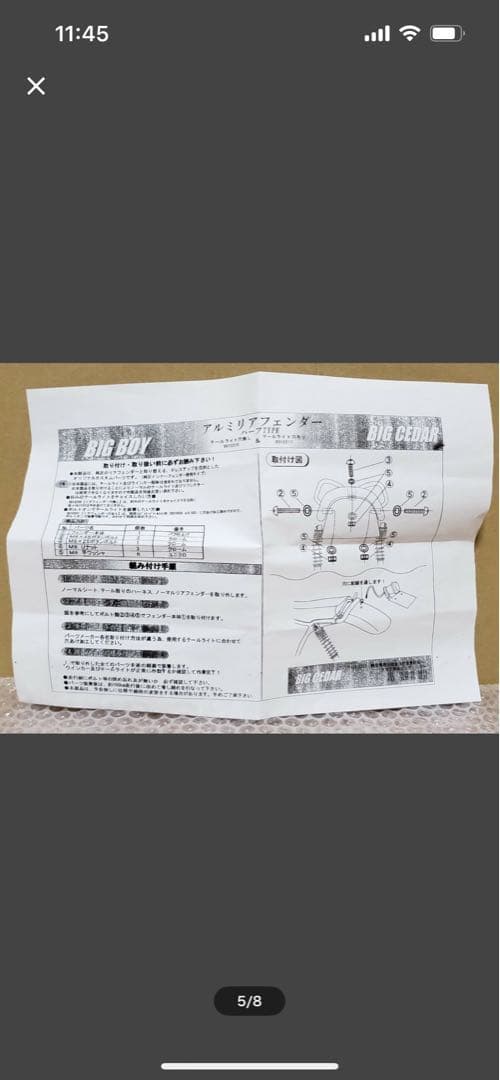 グラストラッカー　ビッグボーイ　リアフェンダー　アルミ