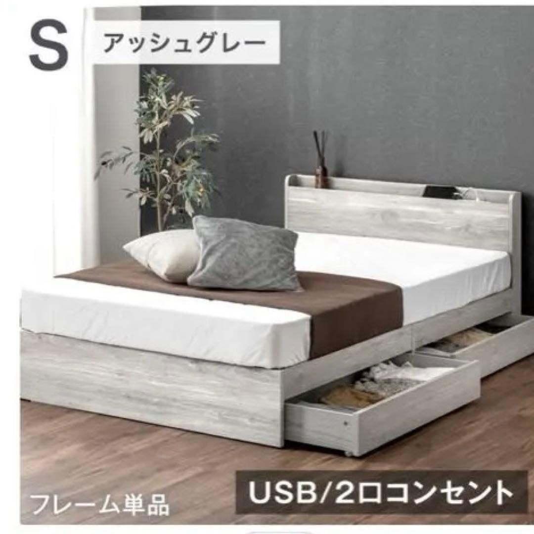 タンスのゲン　アッシュグレー シングル　ベッドフレーム USB付き