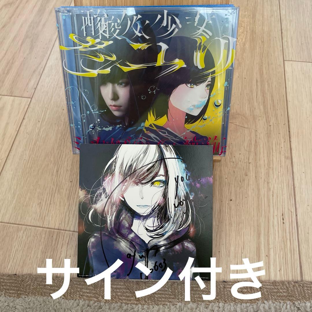 さユリ　サイン付きカード付き　ミカヅキの航海