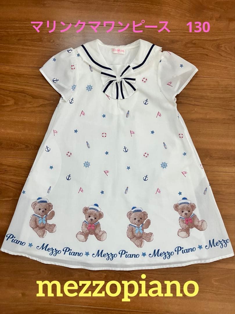 メゾピアノ　マリンくま　ワンピース　130