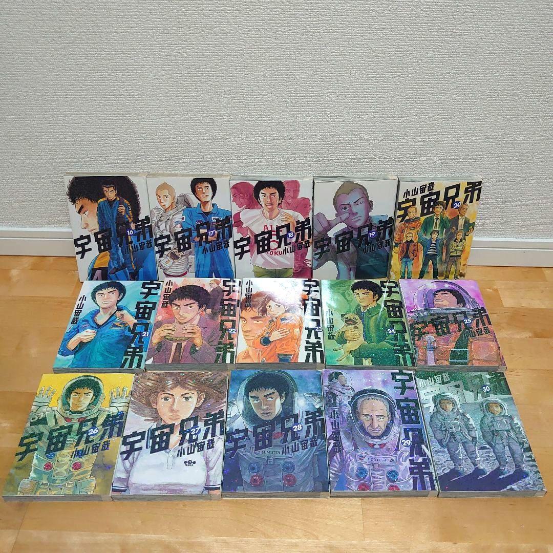 漫画 宇宙兄弟1〜45既刊全巻セット小山宇宙アニメ化
