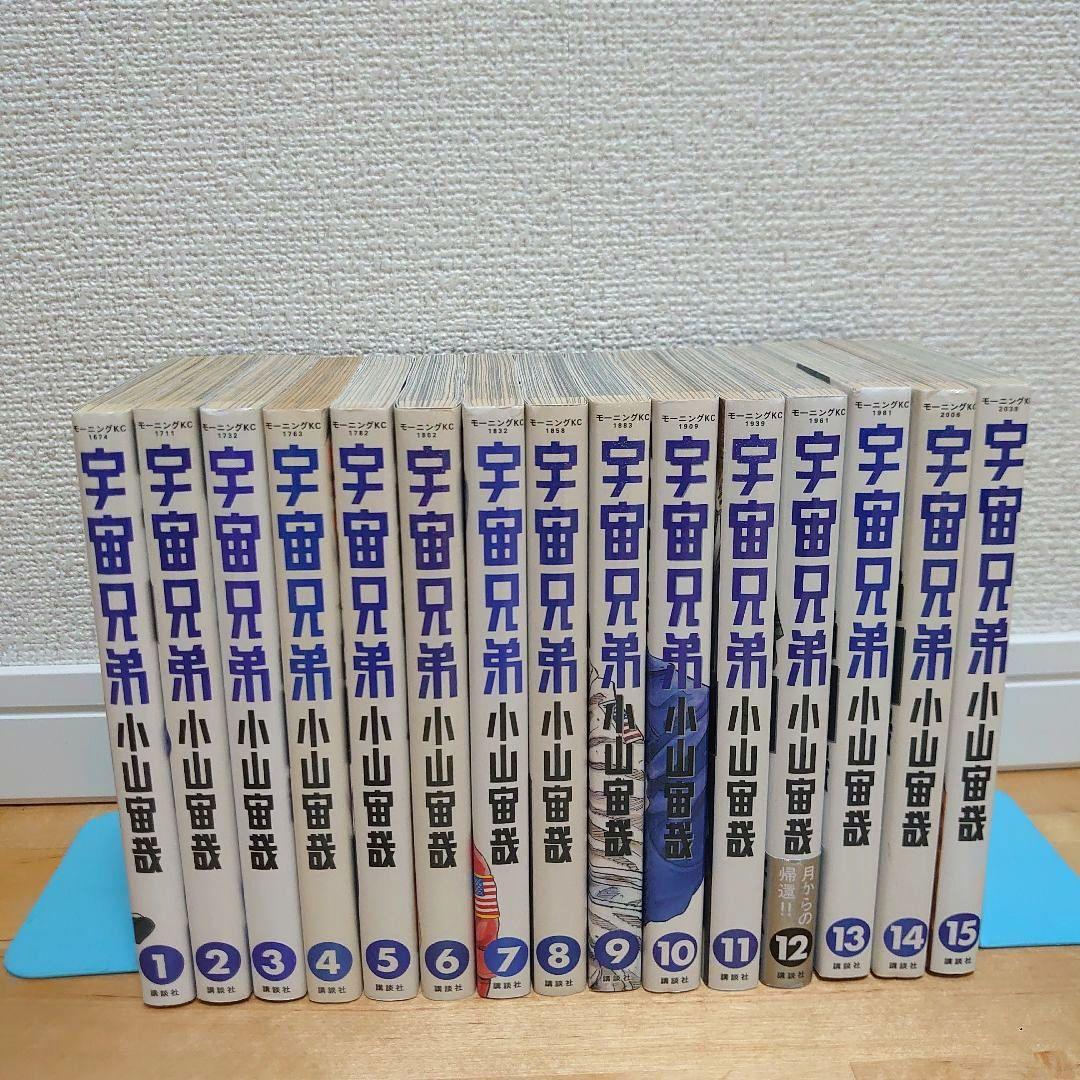 漫画 宇宙兄弟1〜45既刊全巻セット小山宇宙アニメ化