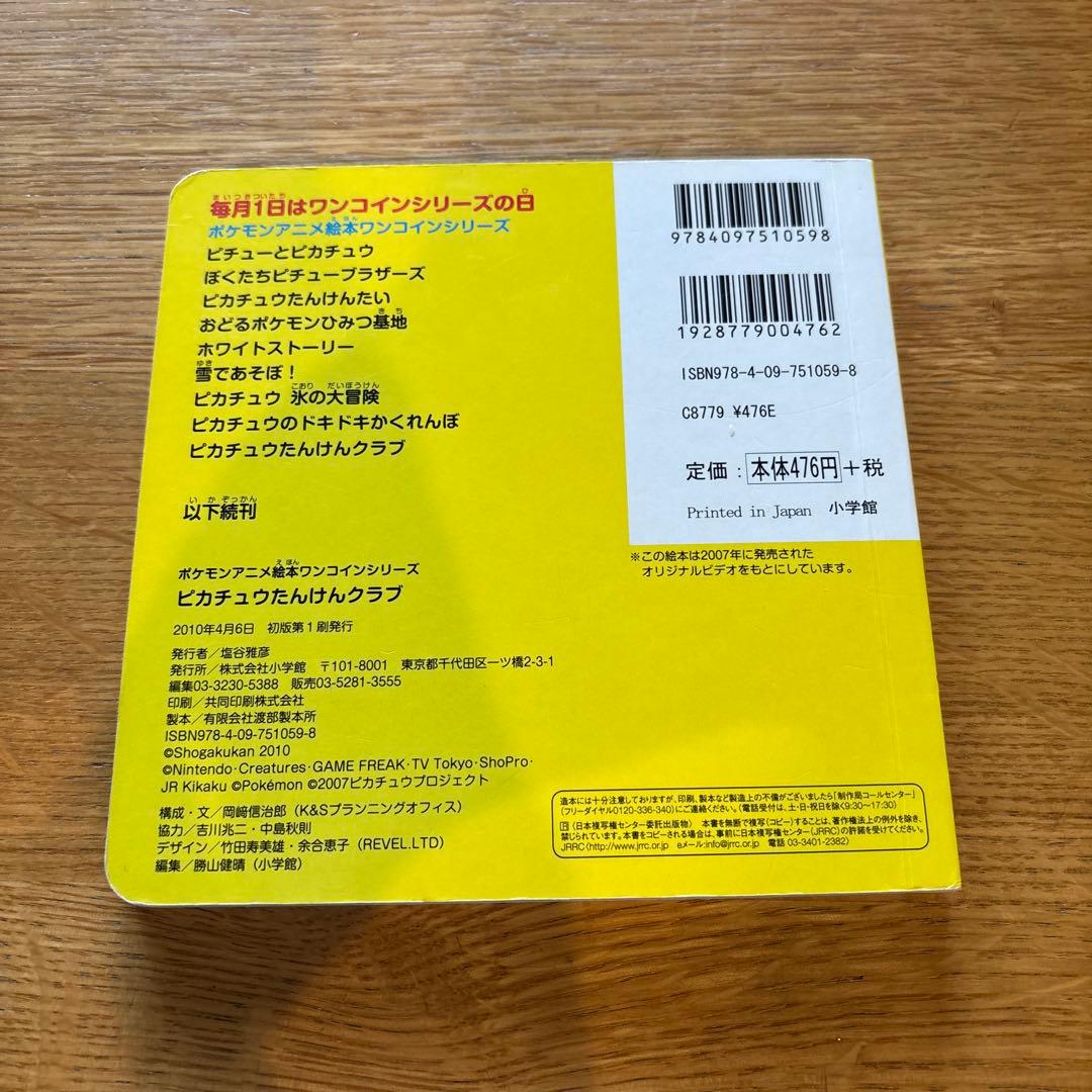 ピカチュウたんけんクラブ