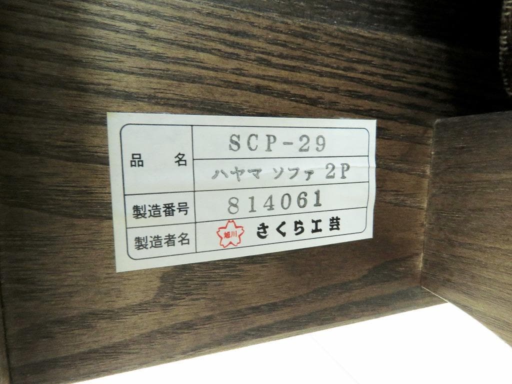 葉山ガーデン 2人掛けソファ オーク無垢材 花柄 ファブリック 検三越ダニエル