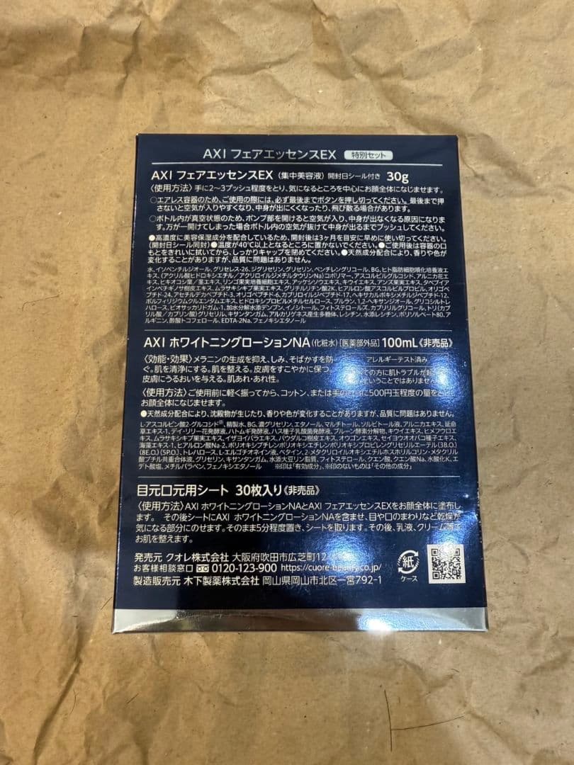 パック・フェイスマスク AXI FAIR ESSENCE EX SPECIAL SET
